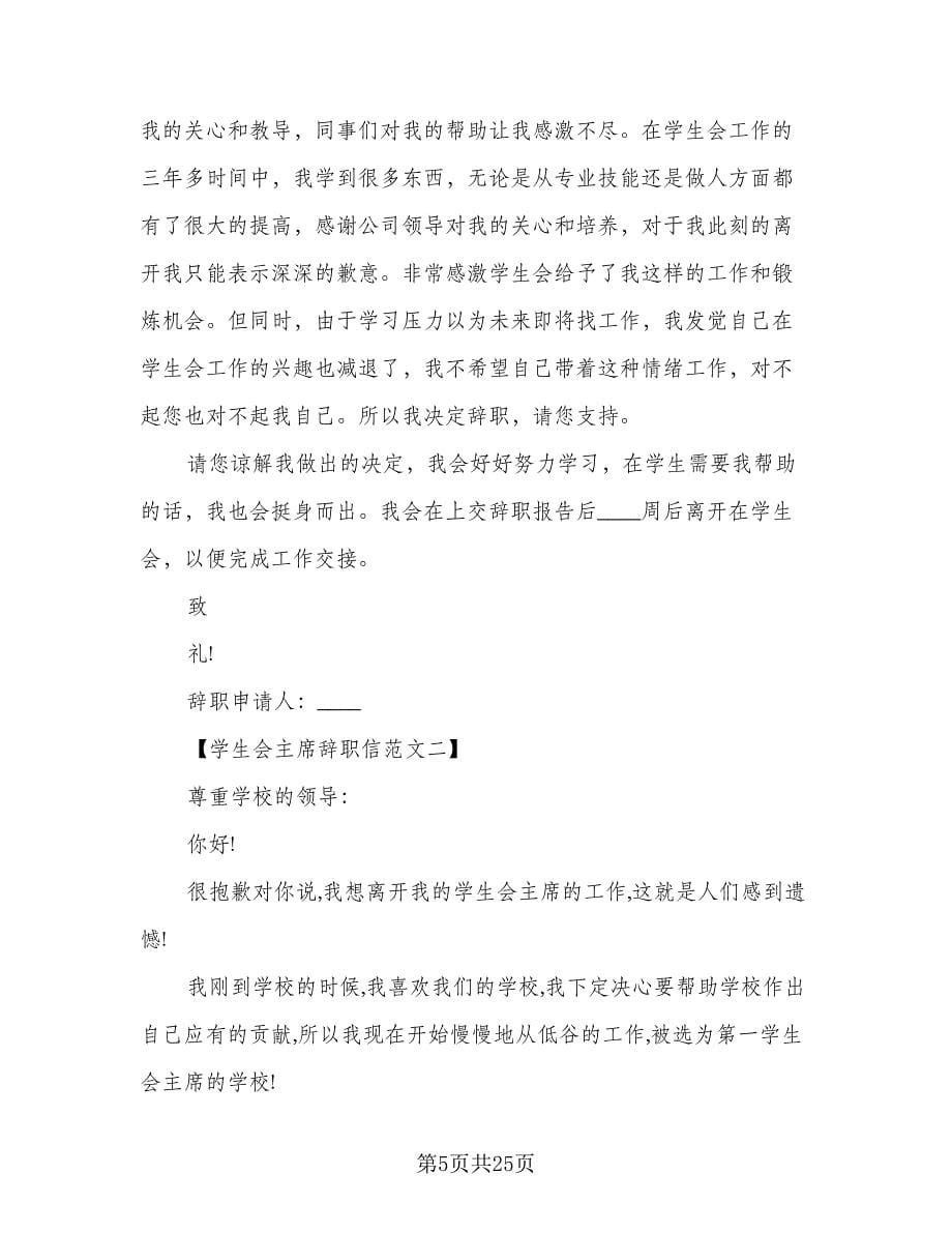 学生会副主席工作计划标准范本（八篇）.doc_第5页