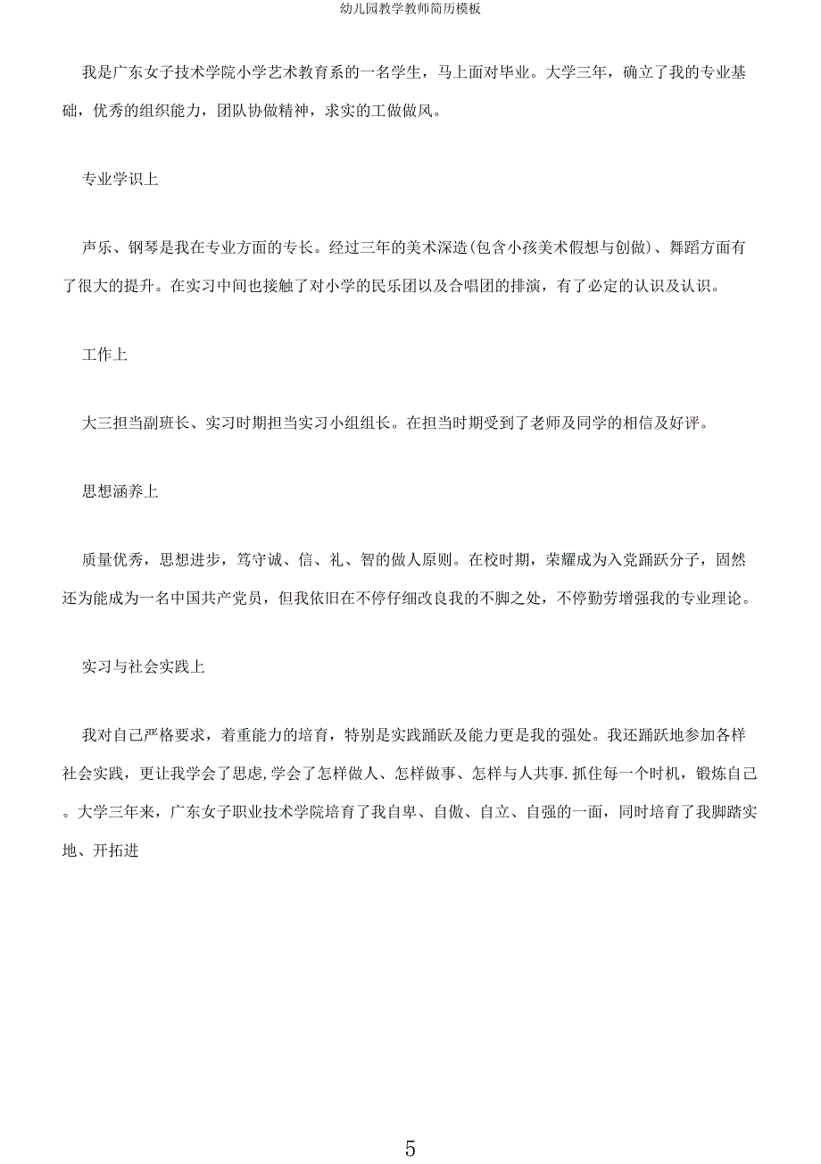 幼儿园教学教师简历模板.docx_第5页