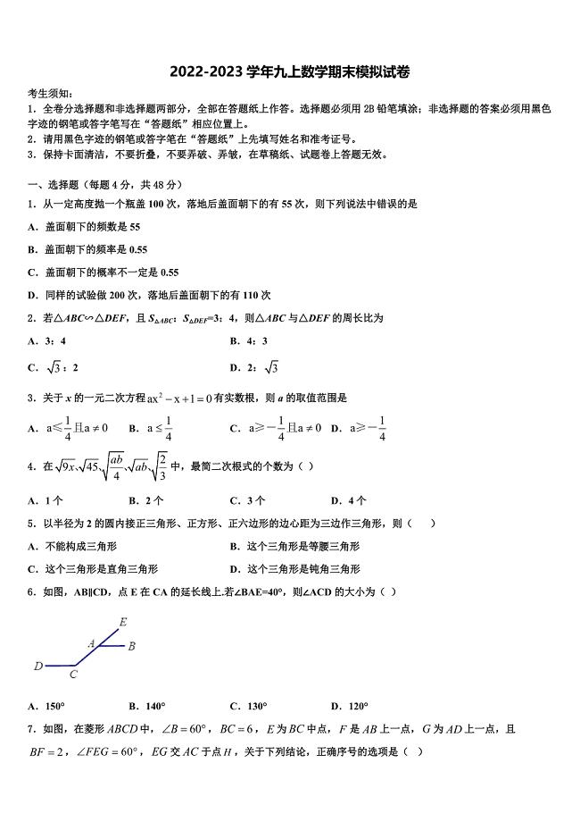 2023届广东省江门市培英初级中学数学九上期末学业水平测试模拟试题含解析.doc