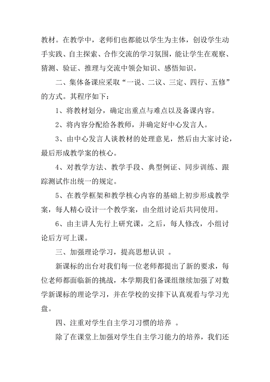 2023年小学数学集体备课总结（精选5篇）_第2页