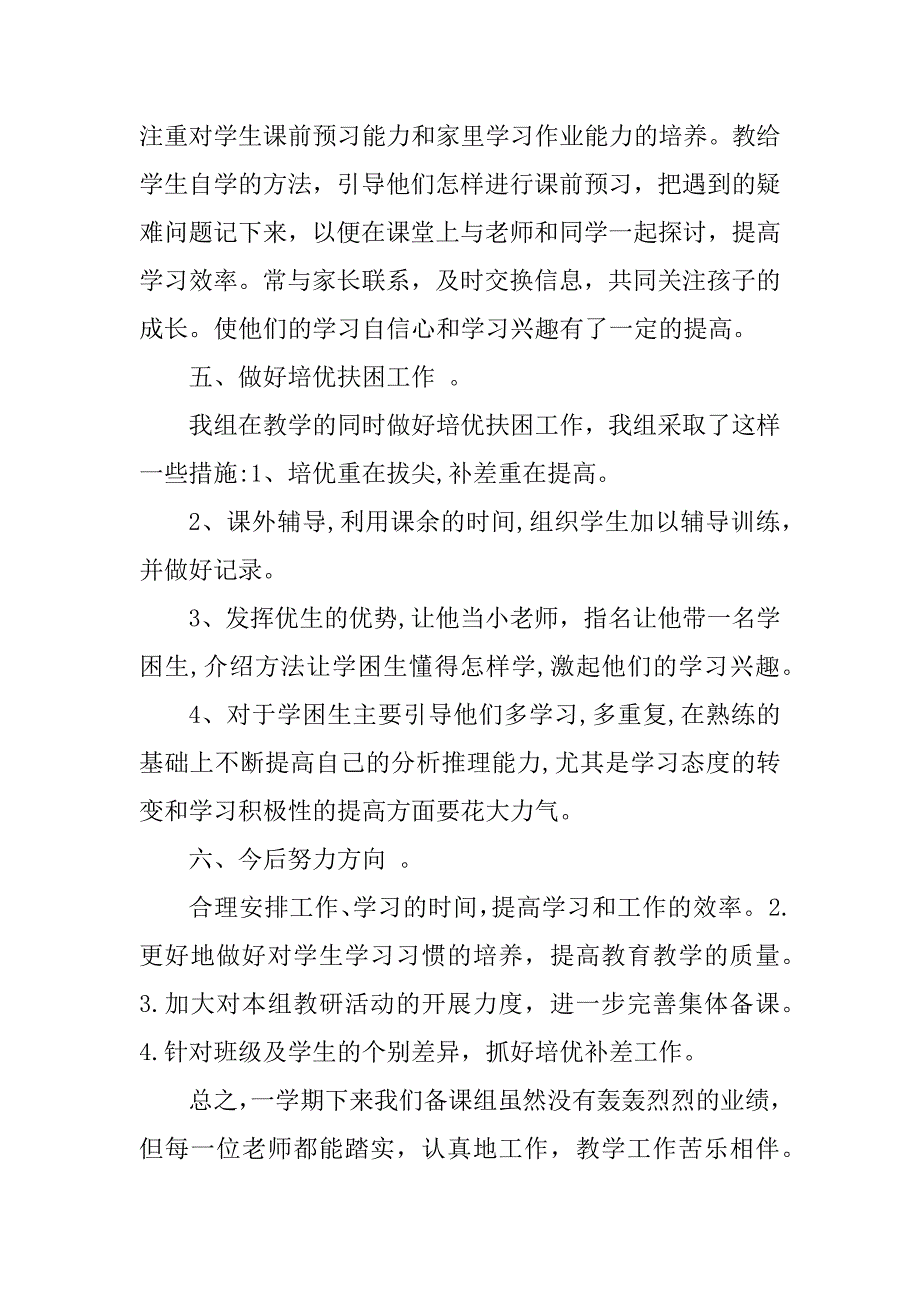 2023年小学数学集体备课总结（精选5篇）_第3页