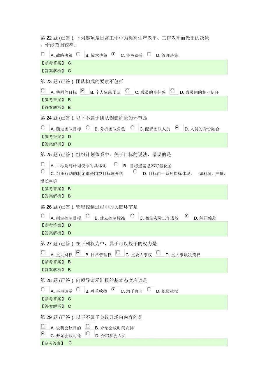 管理方法与艺术_第4页