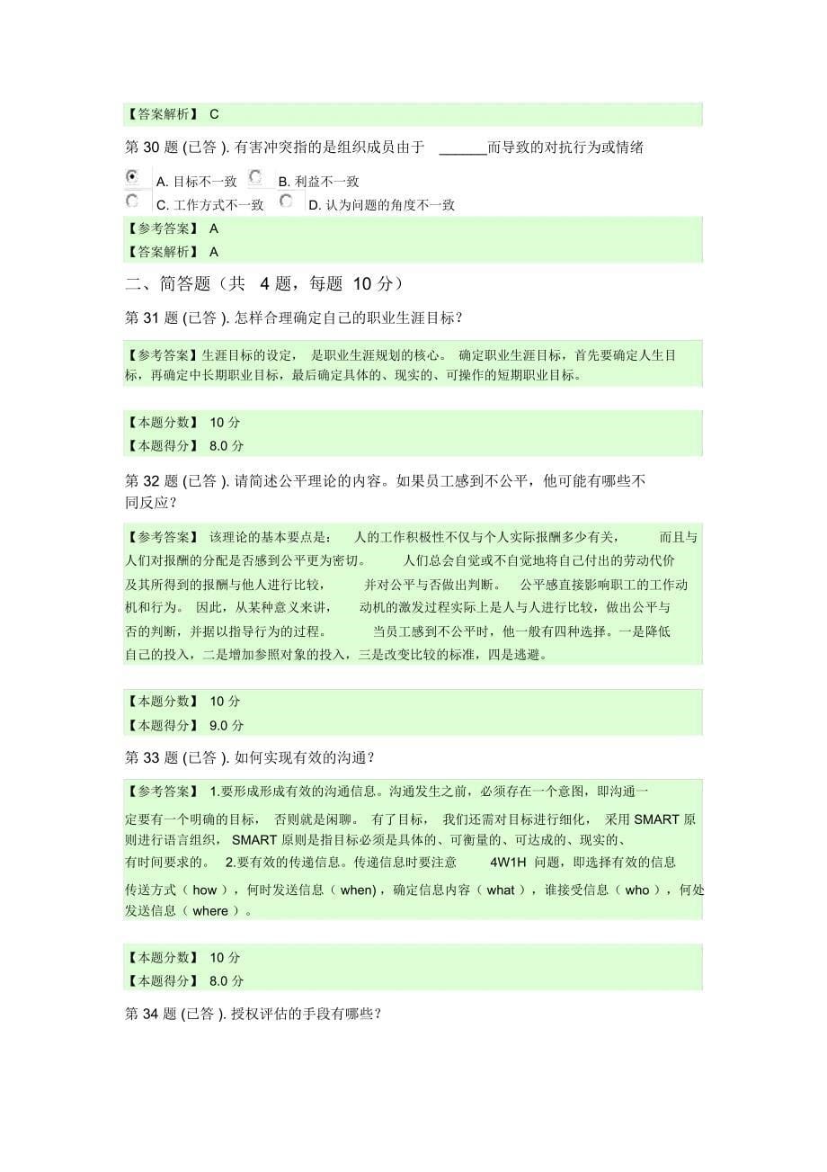 管理方法与艺术_第5页