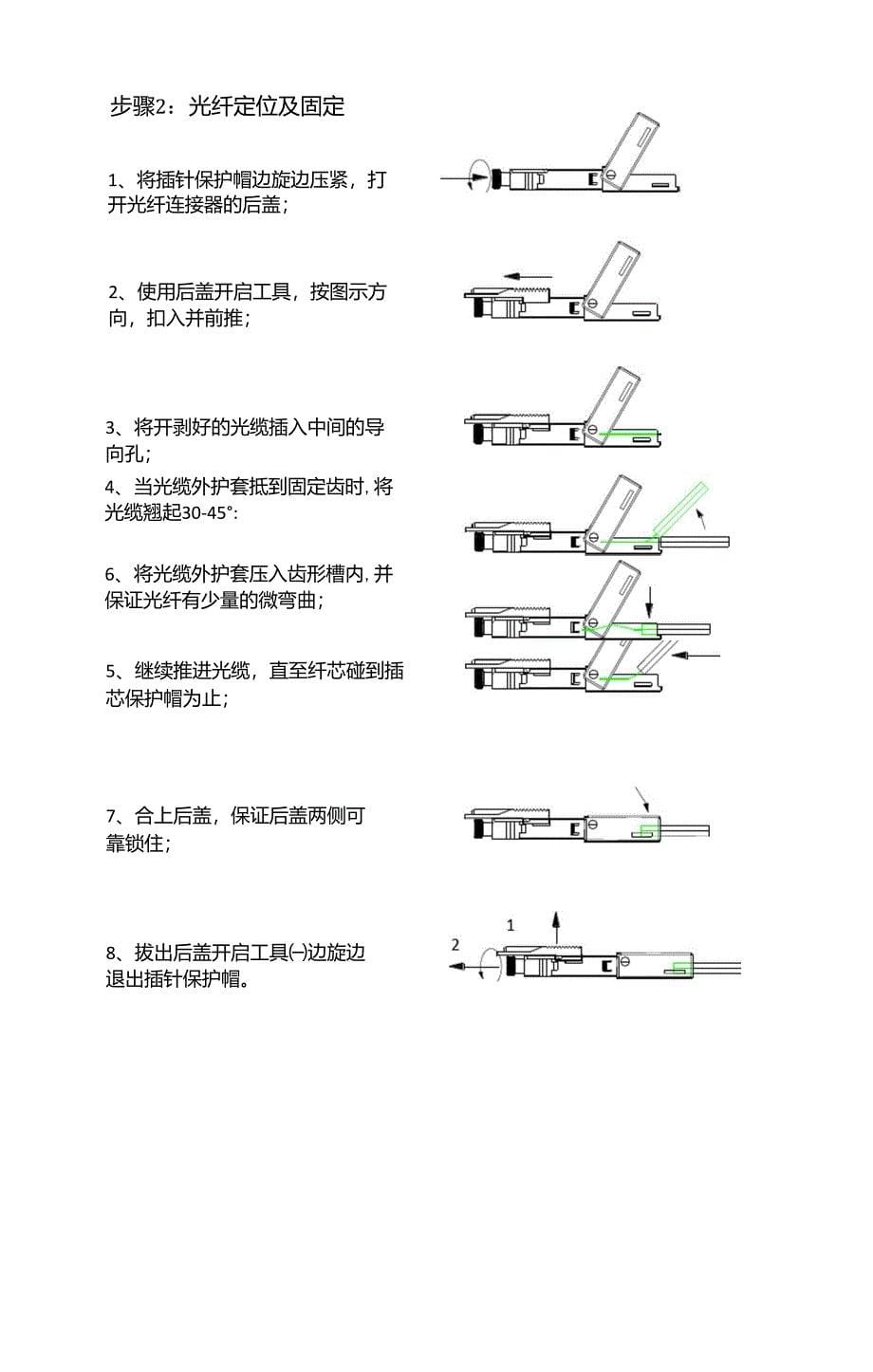 光纤快速连接器(直通)安装使用说明_第5页