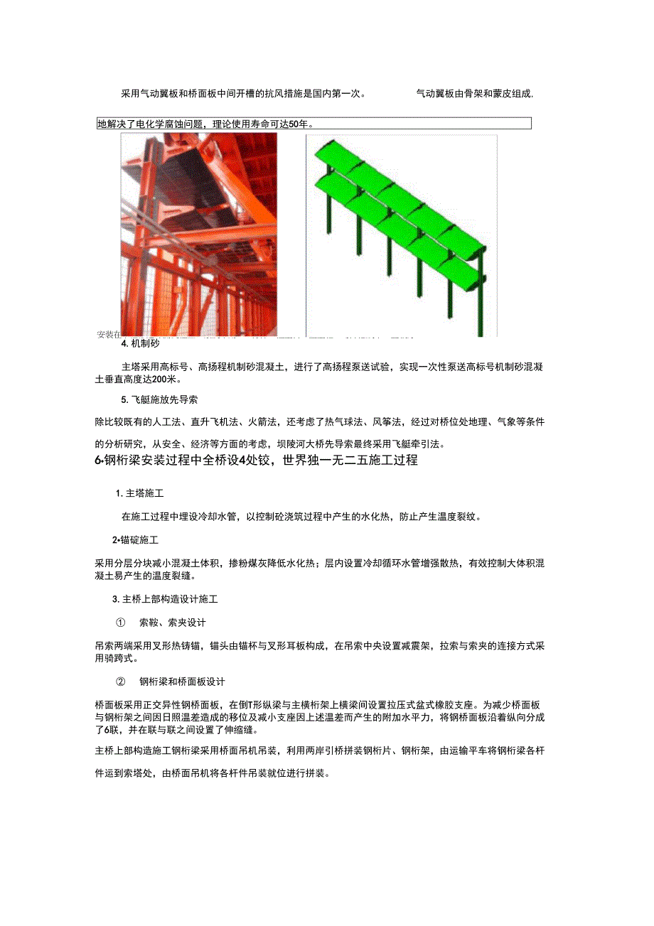 贵州坝陵河大桥_第2页