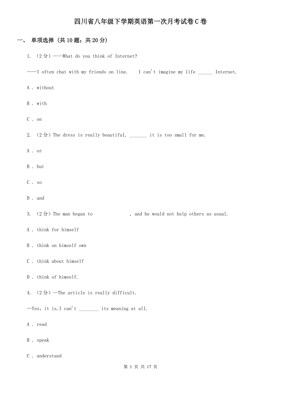 四川省八年级下学期英语第一次月考试卷C卷_第1页