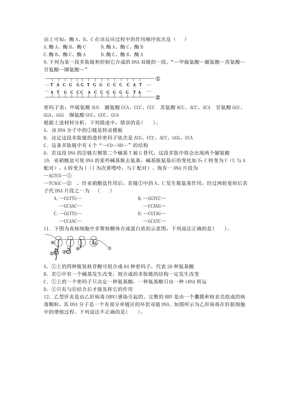 辽宁省铁岭市第一高级中学高二理综12月月考试卷_第3页