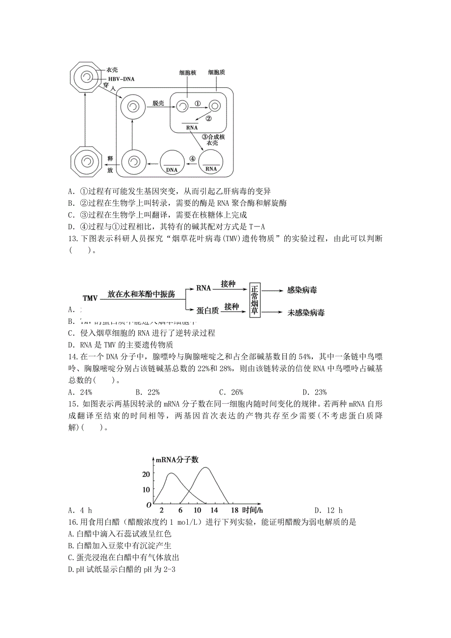 辽宁省铁岭市第一高级中学高二理综12月月考试卷_第4页