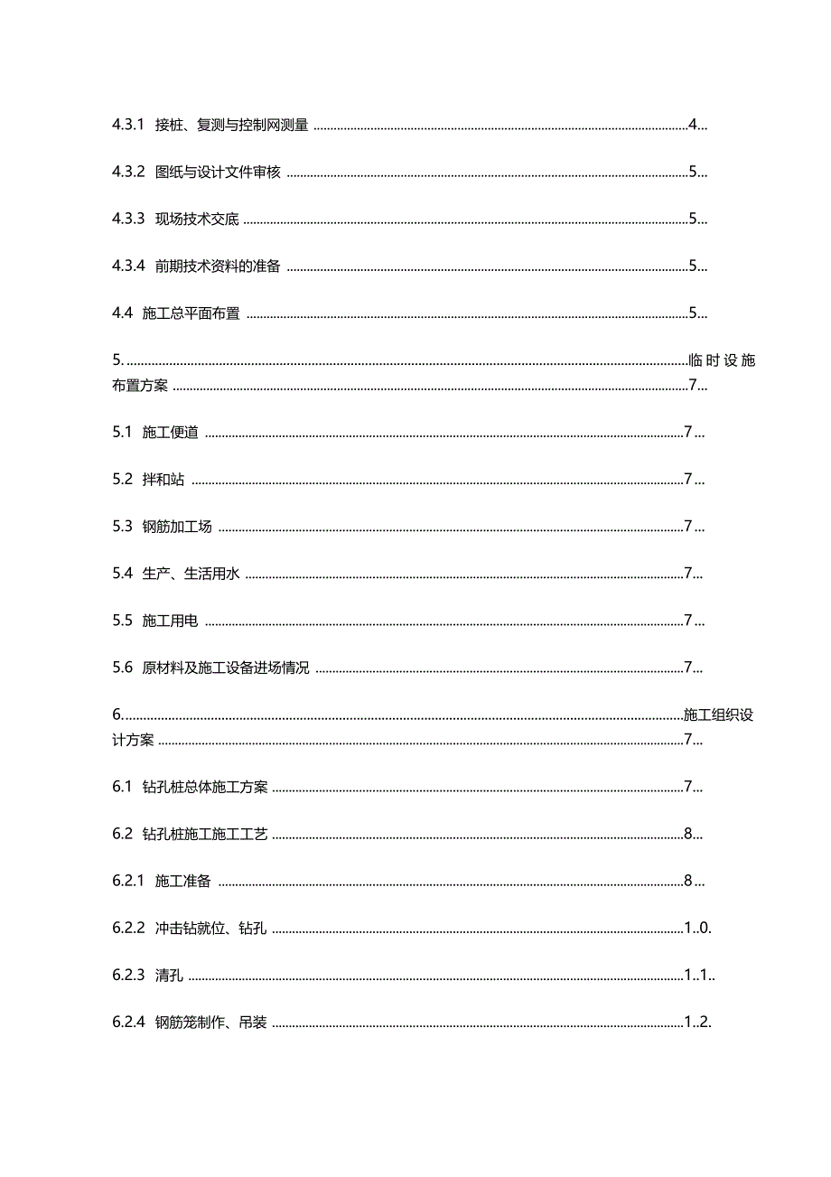 公跨铁大桥钻孔桩施工组织设计629_第3页