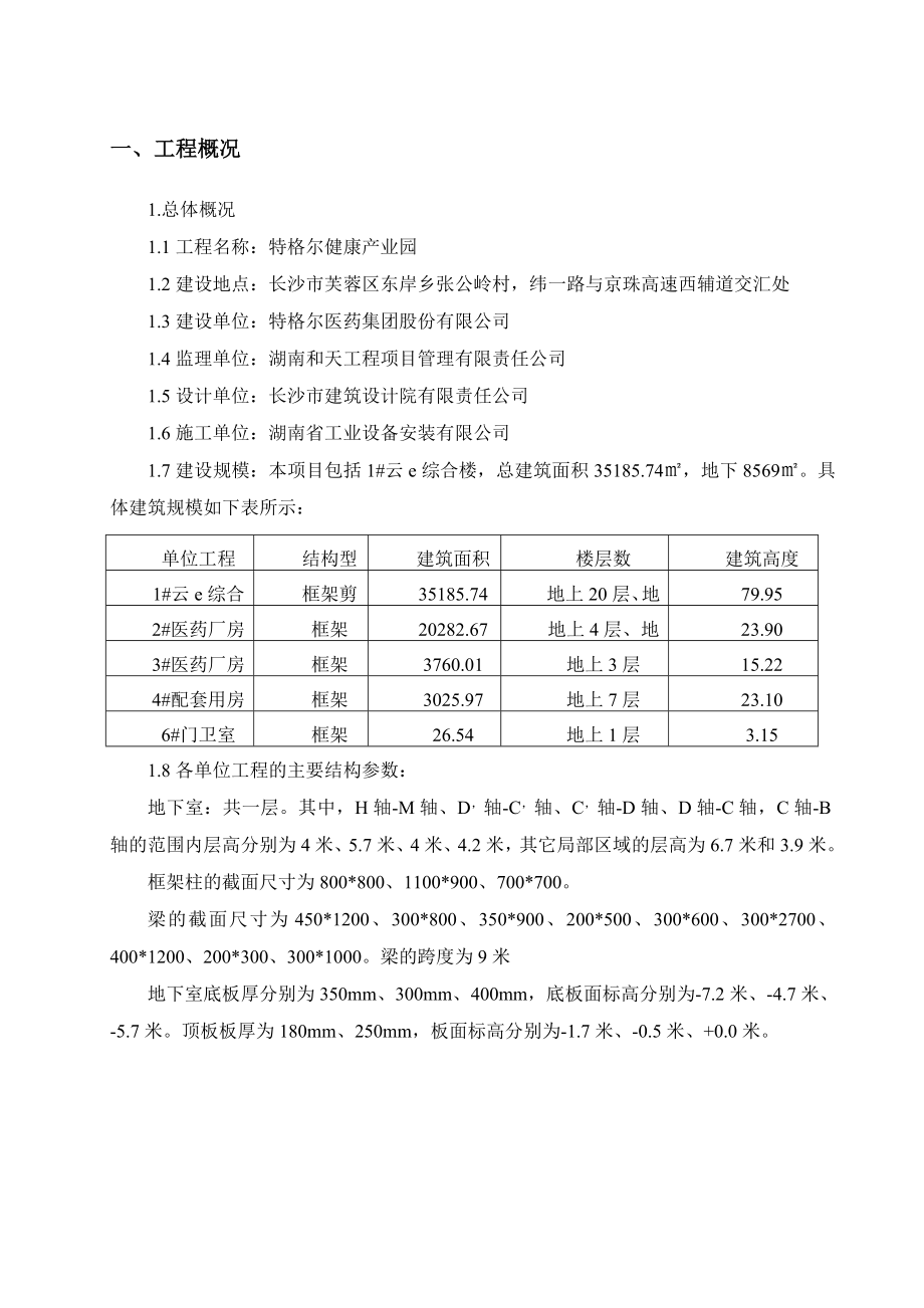 特格尔健康产业园盘扣直插式钢管高支模施工方案_第3页