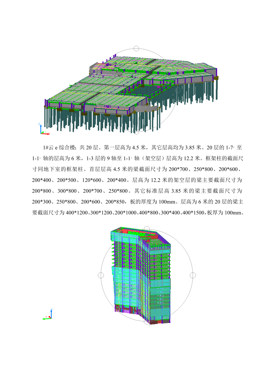 特格尔健康产业园盘扣直插式钢管高支模施工方案_第4页