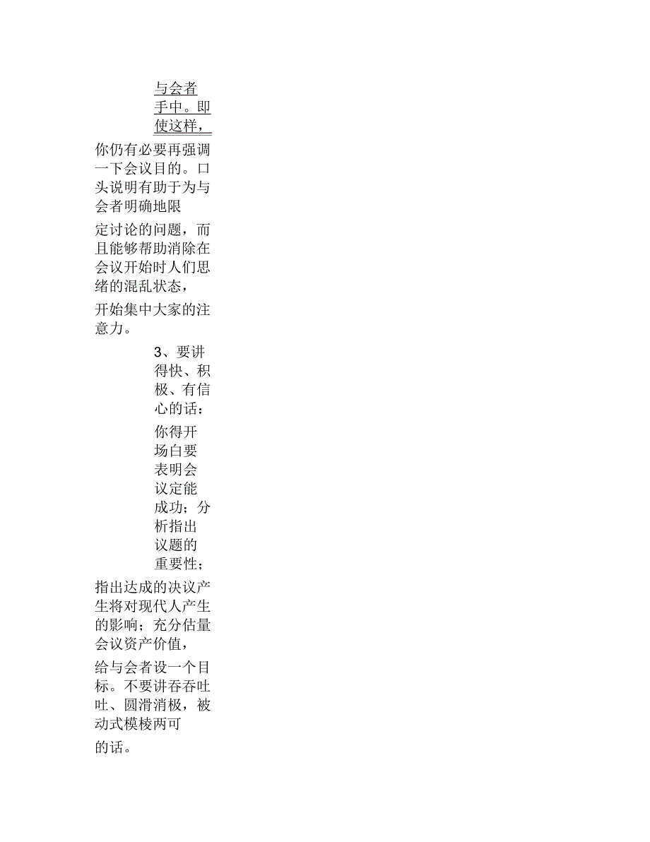 如何做个成功的会议主持_第3页