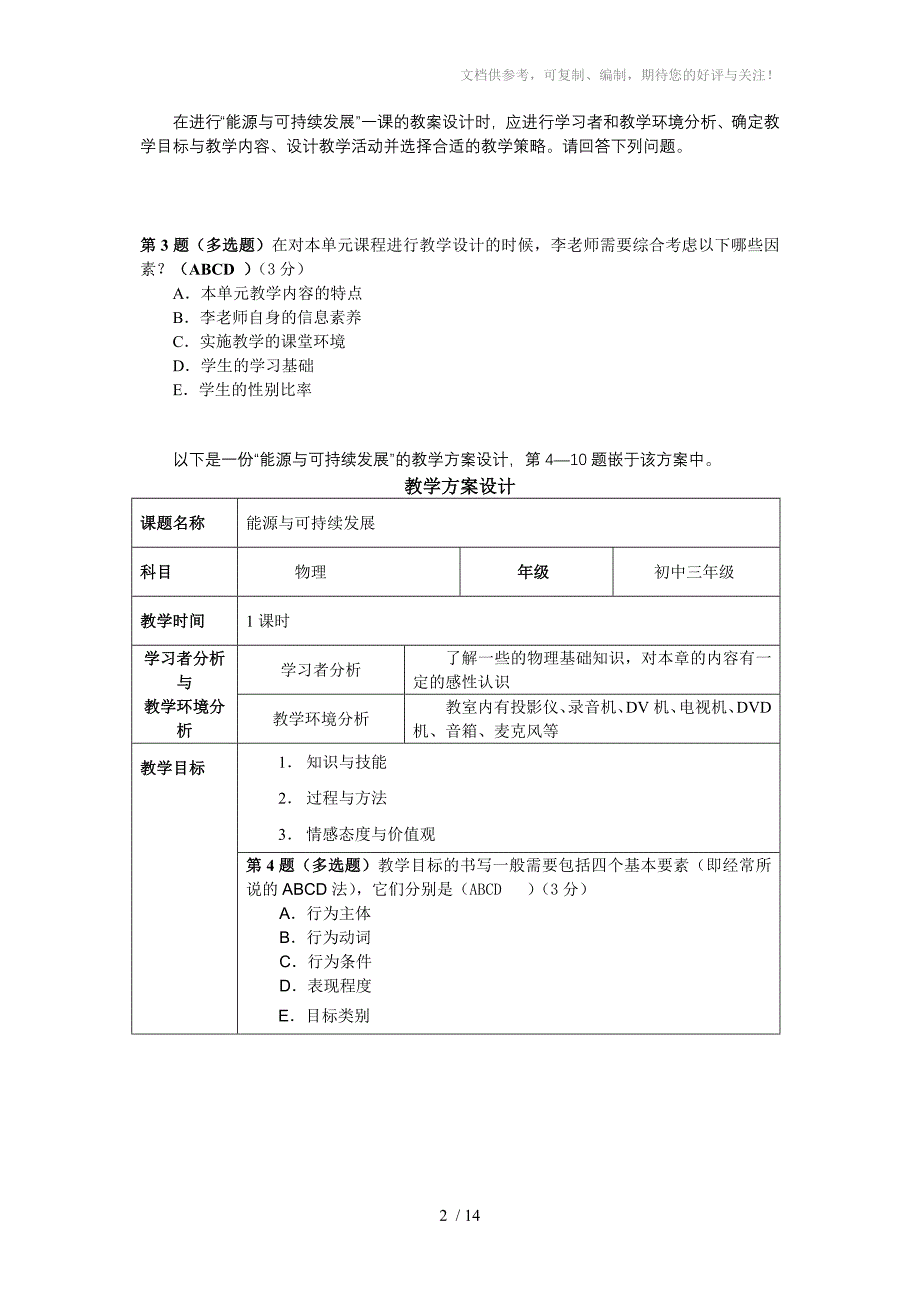 全国中小学教师教育技术水平考试模拟练习(物理)_第2页