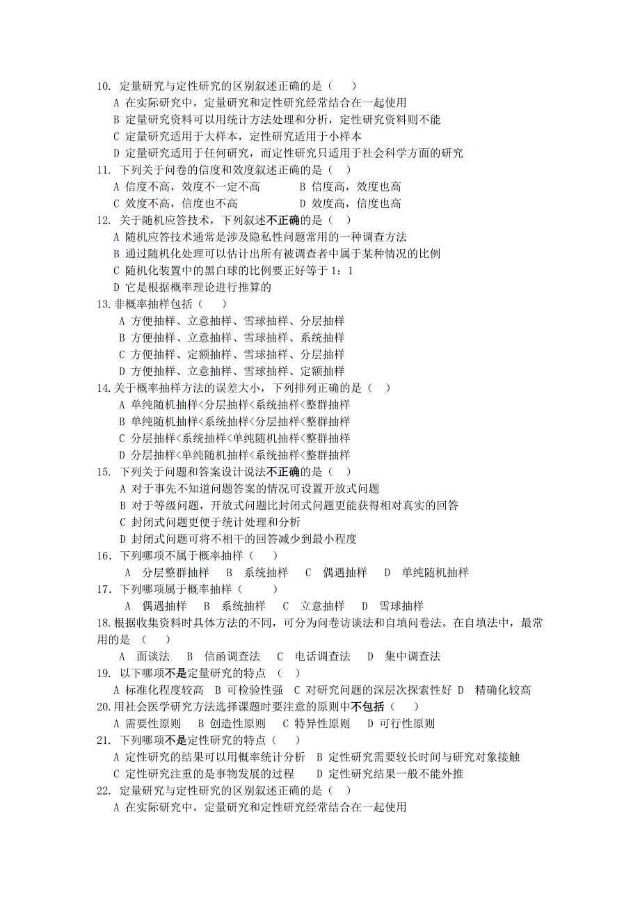 社会医学研究方法试题一套.doc_第2页