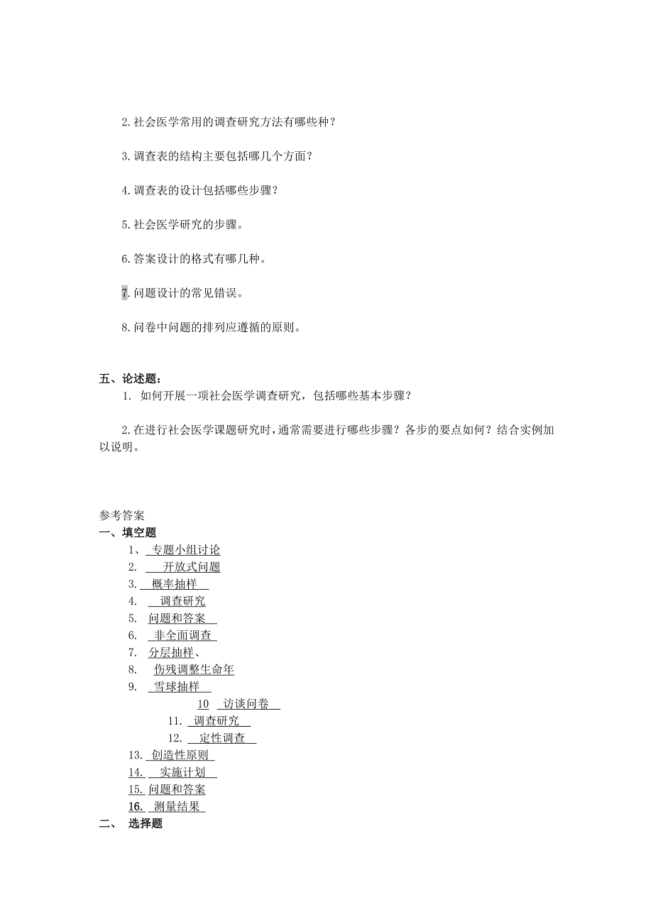 社会医学研究方法试题一套.doc_第4页