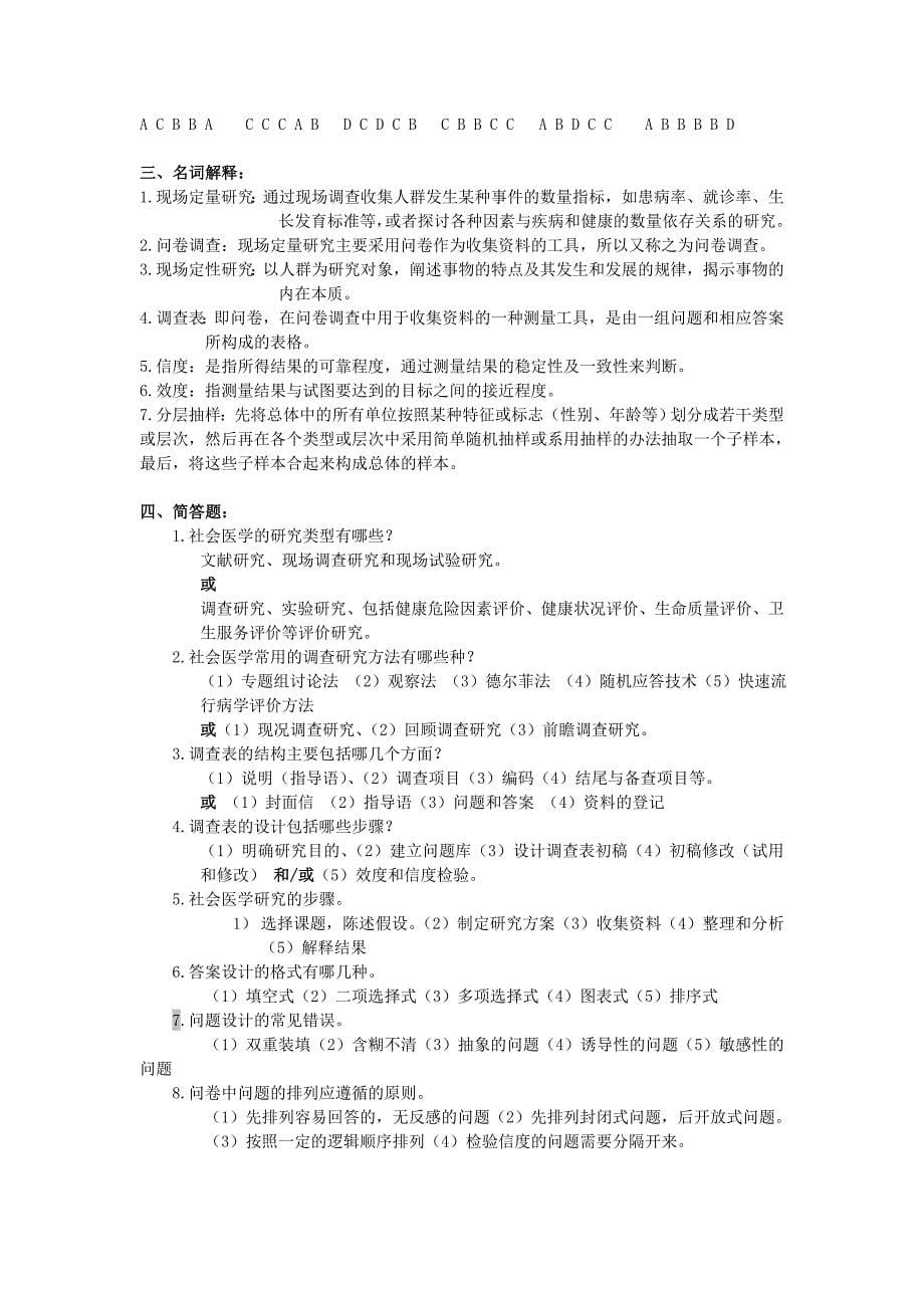 社会医学研究方法试题一套.doc_第5页