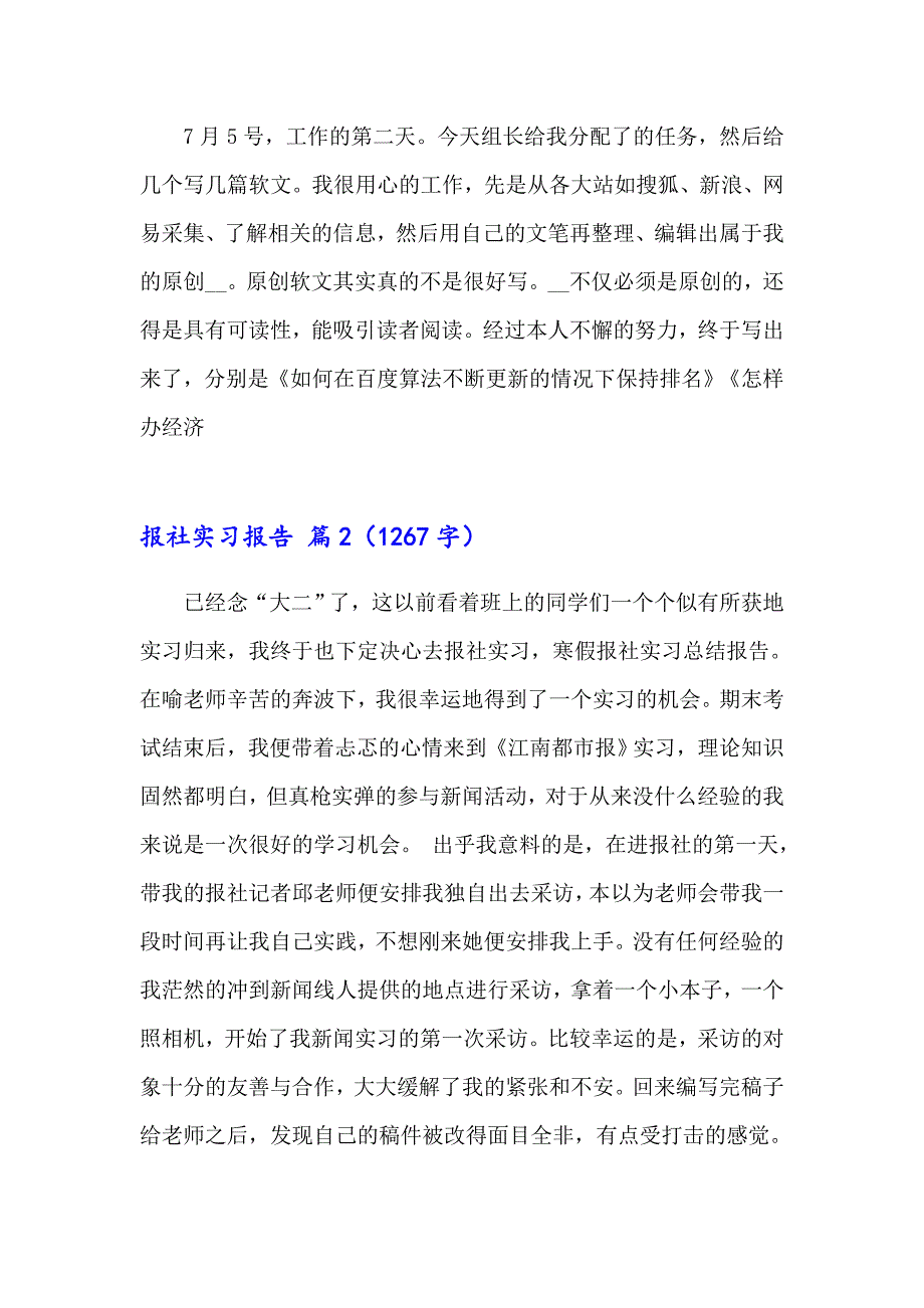 精选报社实习报告4篇_第2页