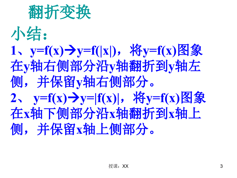 指数函数图像的变换课堂PPT_第3页