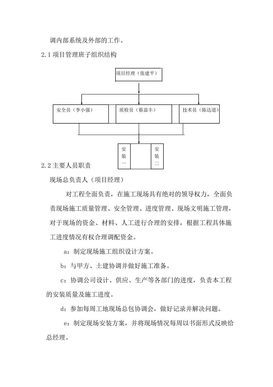 塑钢施工组织设计.doc_第5页