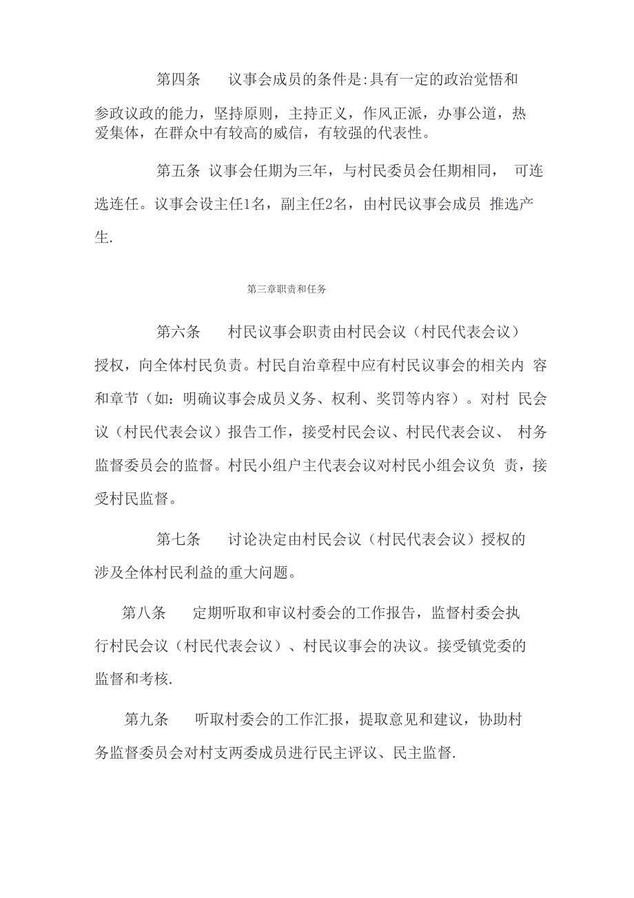 村民议事会章程_第2页