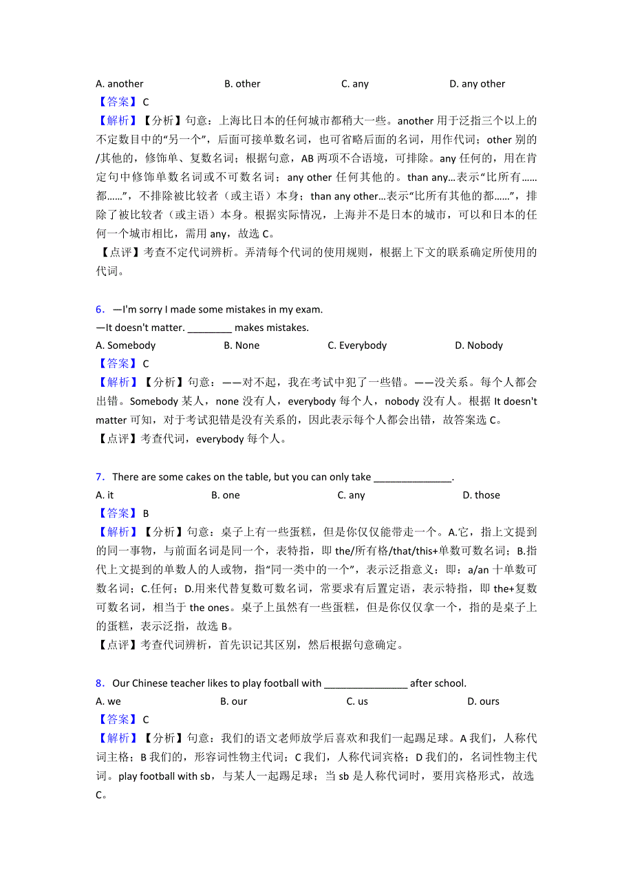 初中英语代词解题技巧及练习题.doc_第2页