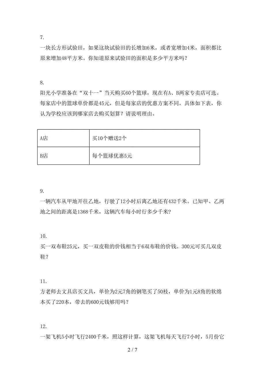 冀教版四年级数学下学期应用题专项竞赛题_第2页