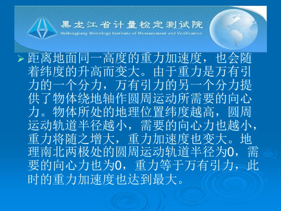 关于重力加速度对大型电子衡器示值影响的探讨_第3页