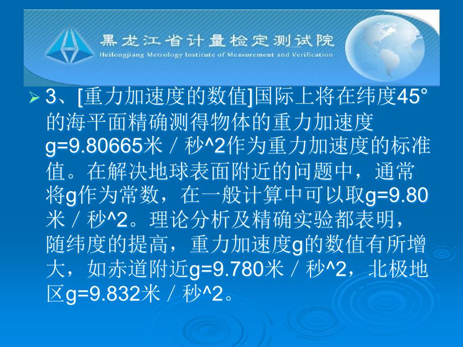 关于重力加速度对大型电子衡器示值影响的探讨_第4页