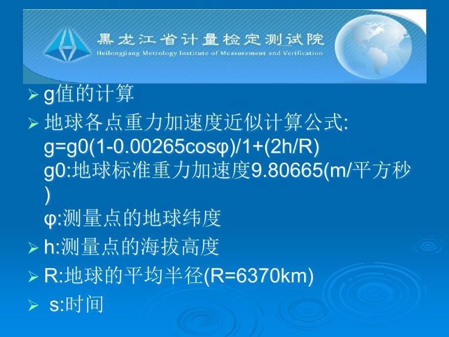 关于重力加速度对大型电子衡器示值影响的探讨_第5页