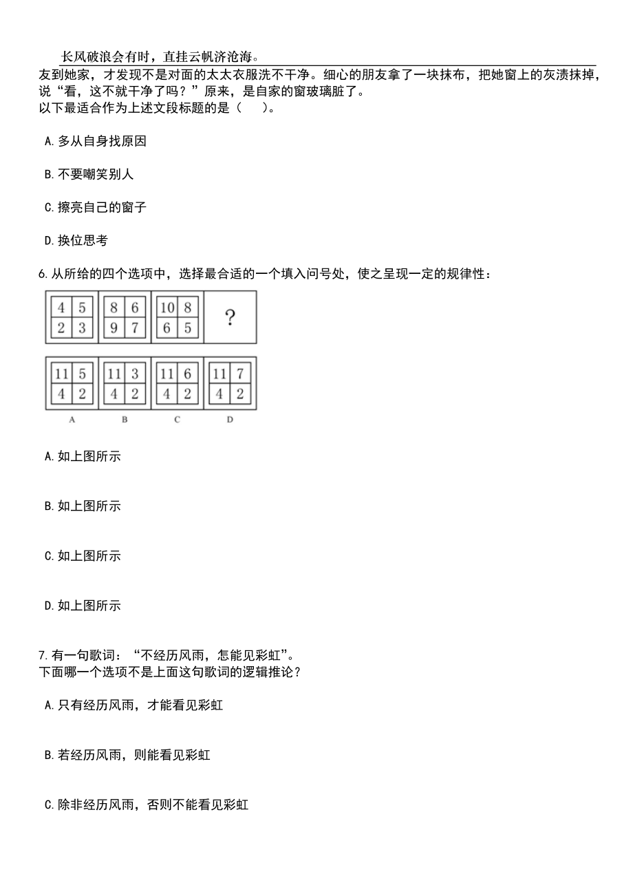 浙江宁波东钱湖旅游度假区院士之家服务中心招考聘用编外工作人员笔试题库含答案解析_第3页