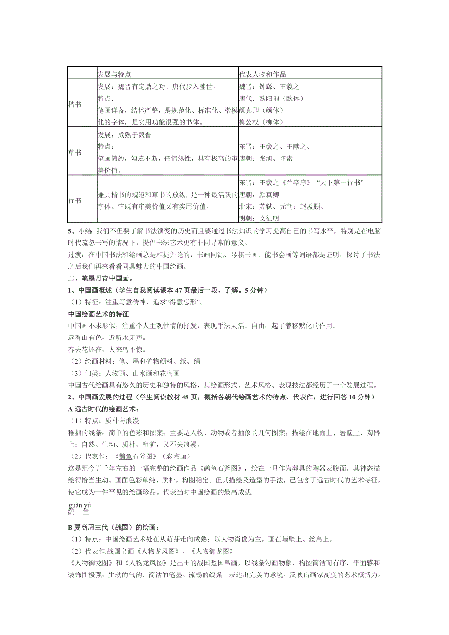 充满魅力的书画和戏曲艺术.doc_第2页