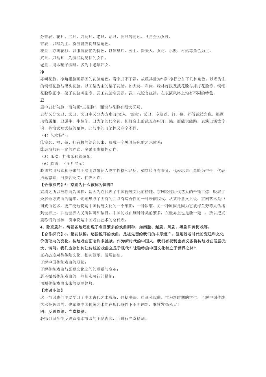 充满魅力的书画和戏曲艺术.doc_第5页