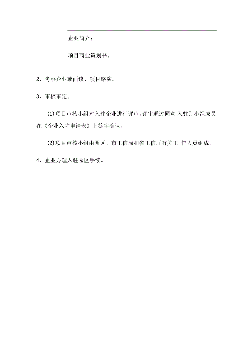 海口复兴城互联网创新创业园项目入驻条件和流程_第2页