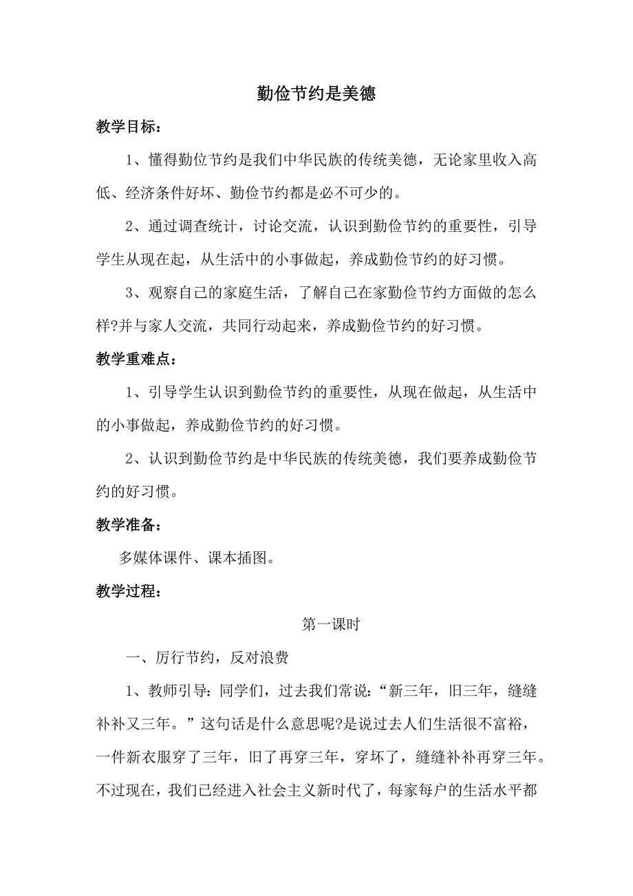 勤俭节约是美德[2].docx_第1页