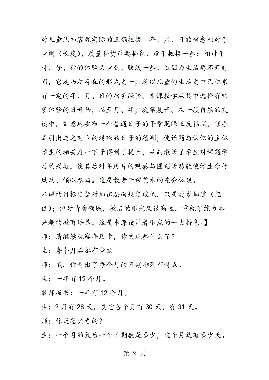 2023年小学三年级数学“年月日”教案2.doc_第2页