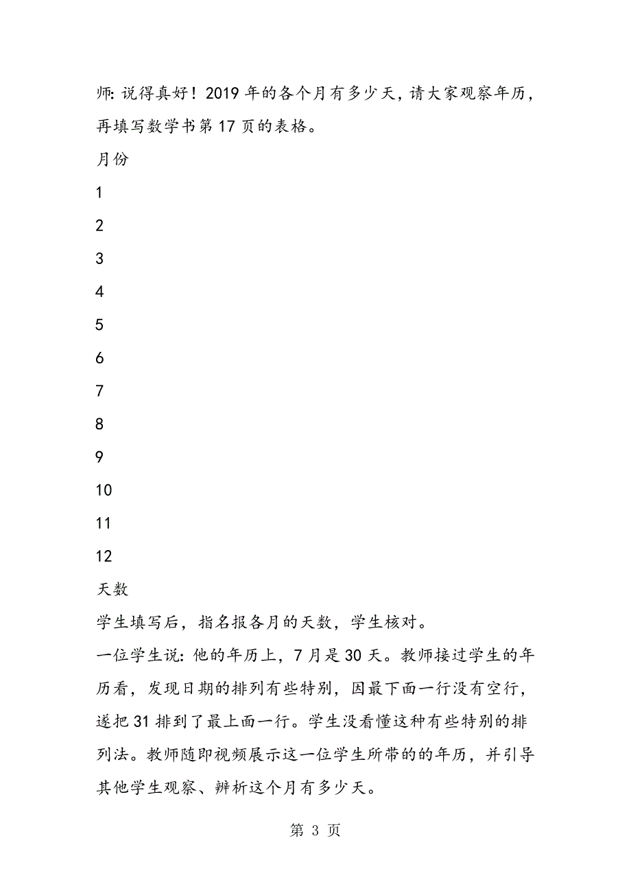 2023年小学三年级数学“年月日”教案2.doc_第3页