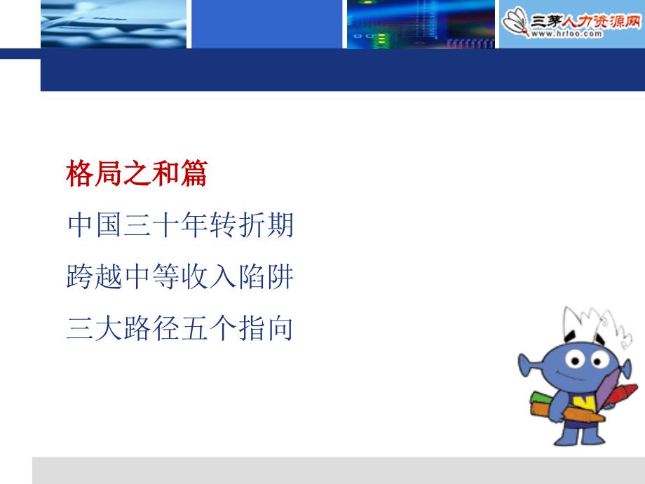 人力成本优化-社保薪酬与个税平衡策略课件_第4页