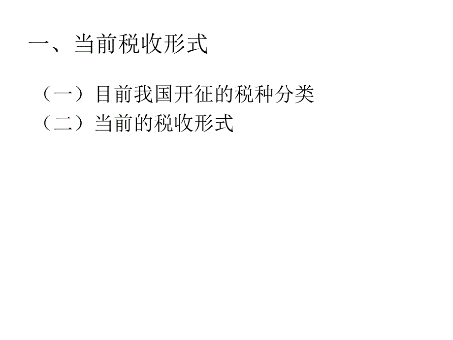 高校企业涉税问题分析及纳税筹划ppt高校企业涉税风险分_第3页