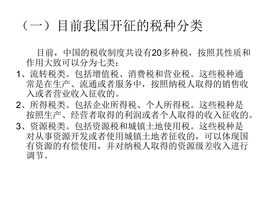 高校企业涉税问题分析及纳税筹划ppt高校企业涉税风险分_第4页