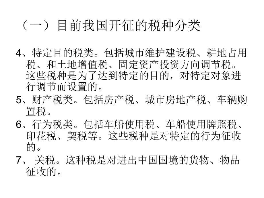 高校企业涉税问题分析及纳税筹划ppt高校企业涉税风险分_第5页