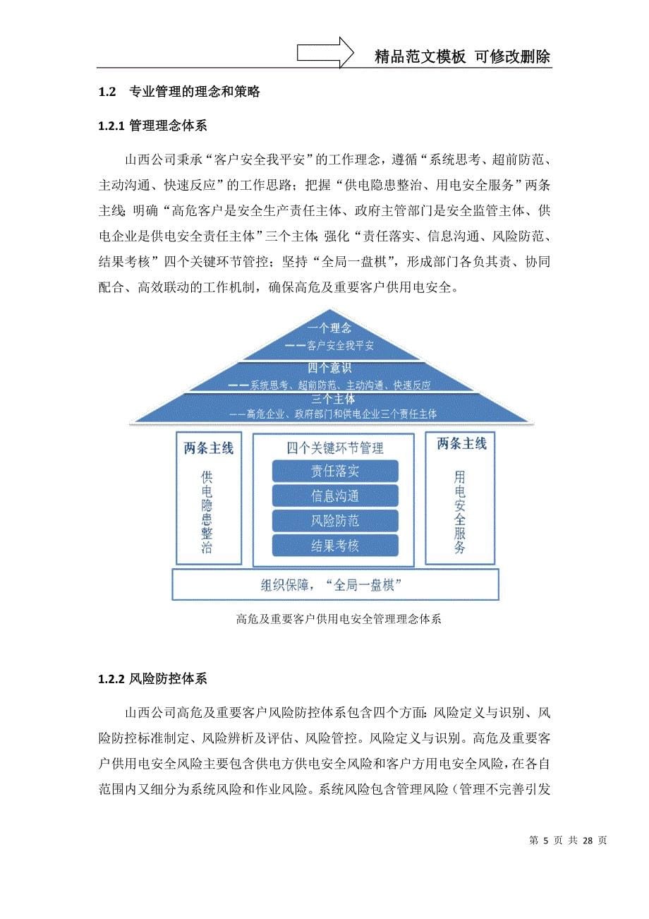 高危及重要客户管理典型经验_第5页