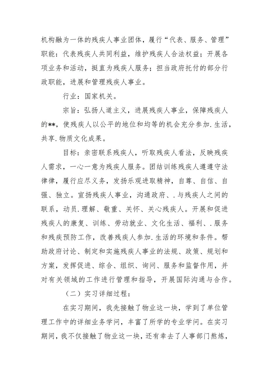 关于助理的实习报告汇编5篇_第2页