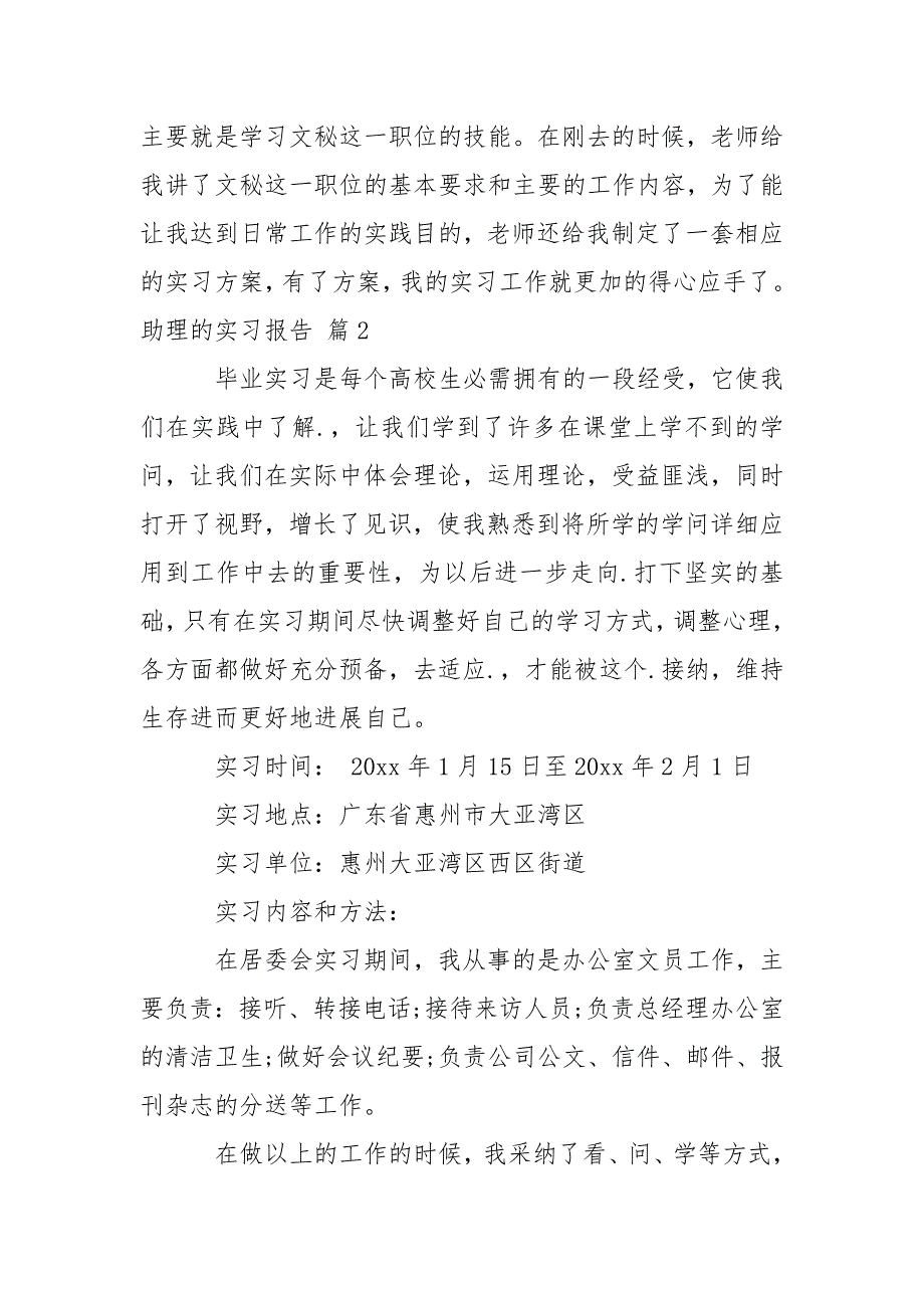 关于助理的实习报告汇编5篇_第3页