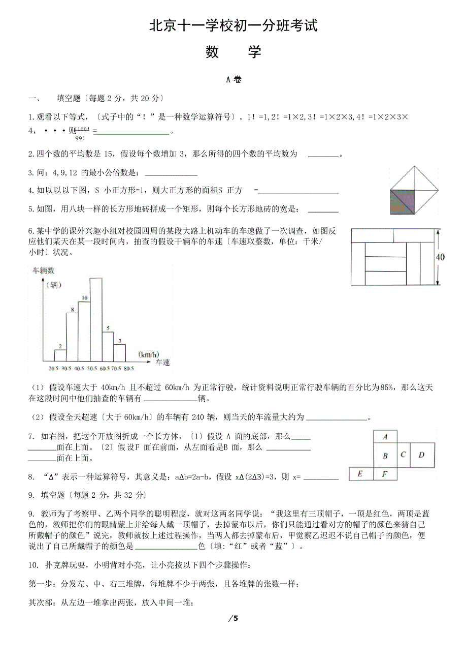 北京十一学校新初一分班考试数学真题_第1页
