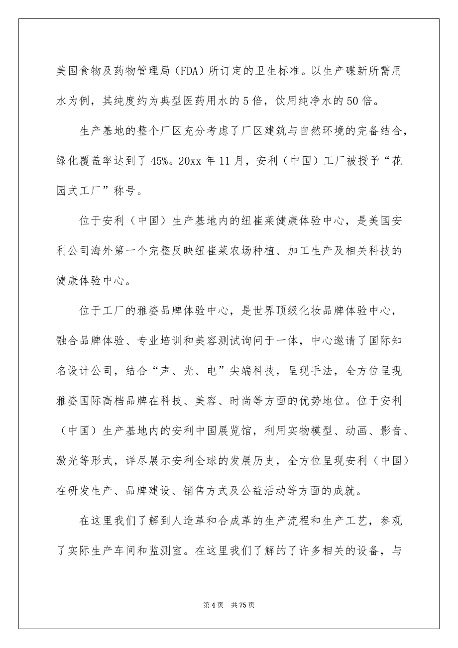 2022认识实习报告_82_第4页