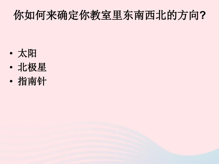 最新三年级科学下册磁铁4磁极的相互作用课件1_第4页