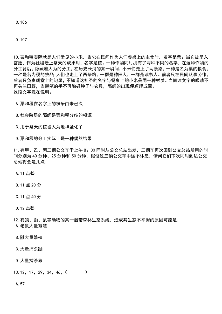 2023年河北保定蠡县事业单位招考聘用21人笔试参考题库含答案解析_第4页