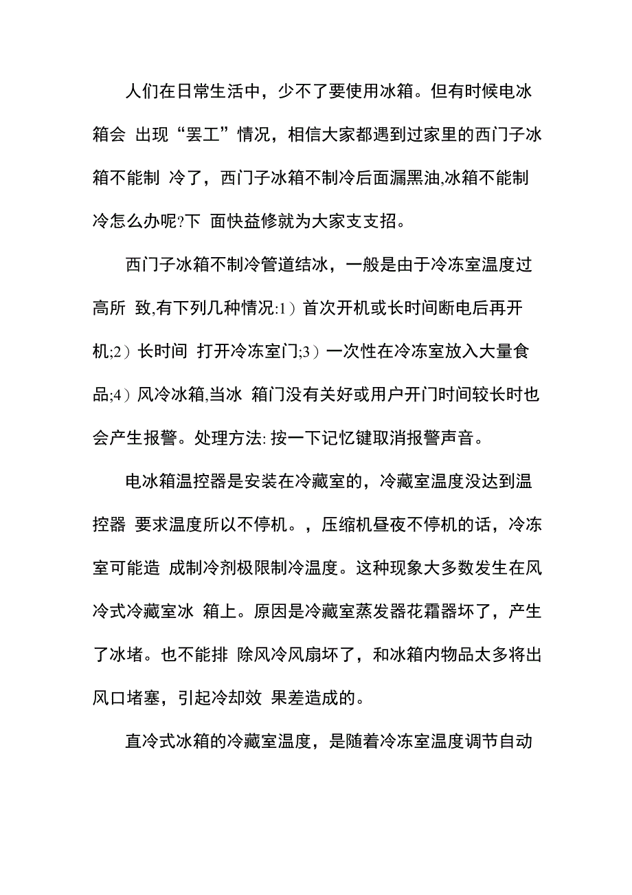 海口西门子冰箱不制冷上门维修_第1页