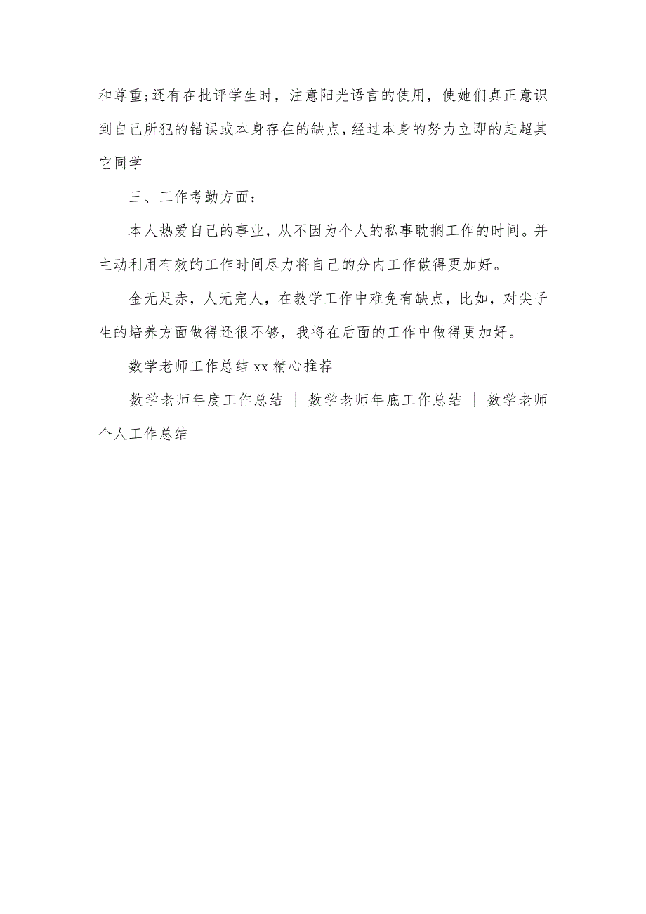 高一下册数学老师工作总结_第3页