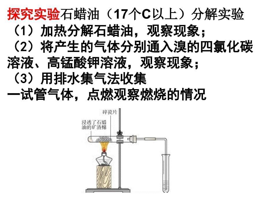 来自石油和煤的两种基本化工原料课件1_第5页